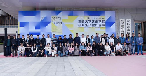 三峽大學2023屆MFA藝術設計領域畢業生作品展順利開幕，譜寫藝術交流新篇章